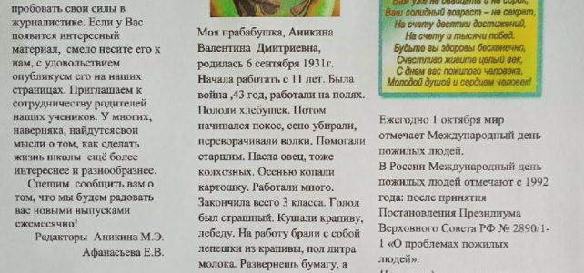 Октябрьский номер школьной газеты Октябрьский номер школьной газеты